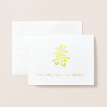 中国のな誕生日の長寿のお祝いの招待状