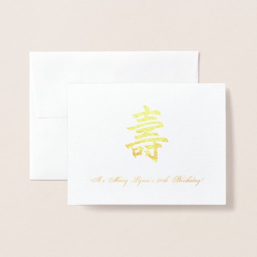 中国のな誕生日の長寿のお祝いの招待状 箔カード (封筒付き正面)