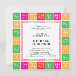 中国のな諺のカラフルの第40誕生会 招待状