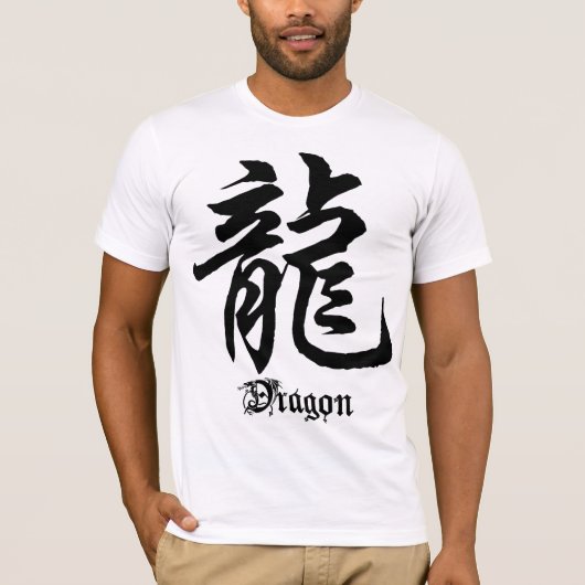 中国のな(占星術の)十二宮図のドラゴンのキャラクターのTシャツ Tシャツ (正面)