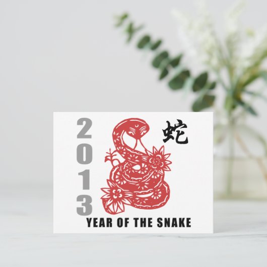 中国のな(占星術の)十二宮図のヘビ2013年 シーズンポストカード (スタンド正面)