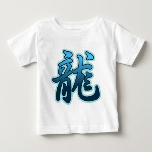 中国のな(占星術の)十二宮図の印のウォータードラゴン属のベビーのTシャツ ベビーTシャツ (正面)