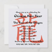 中国のな(占星術の)十二宮図の辰年のパーティー 招待状 (裏面)