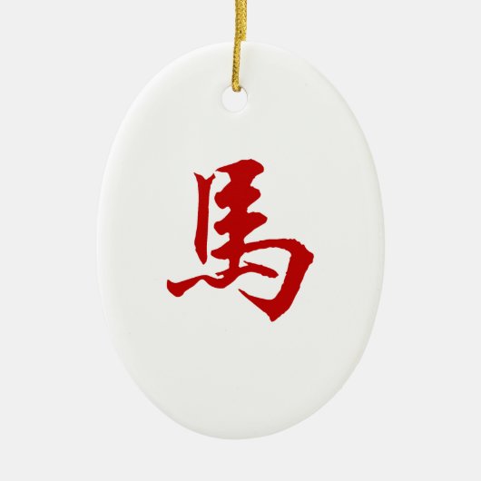 中国のな(占星術の)十二宮図の馬の記号 セラミックオーナメント (正面)