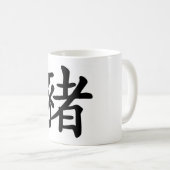 中国のな(占星術の)十二宮図-ブタ コーヒーマグカップ (正面右)