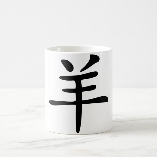 中国のな(占星術の)十二宮図-ヤギ コーヒーマグカップ (中央)