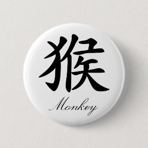 中国のな(占星術の)十二宮図-猿 缶バッジ
