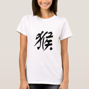 中国のな(占星術の)十二宮図-猿 Tシャツ