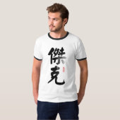 中国のなTシャツでジャックを名前を挙げて下さい Tシャツ (正面フル)