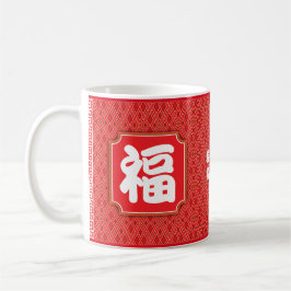 「中国のの賛美」誕生日11oz.マグ コーヒーマグカップ