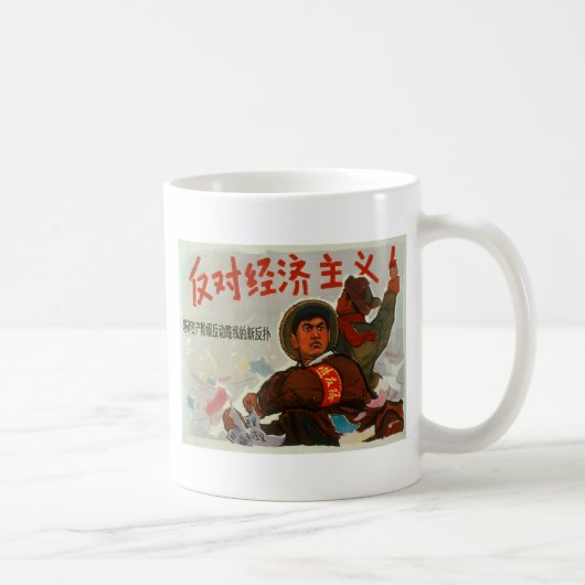 中国のアンチの資本主義 コーヒーマグカップ (右)
