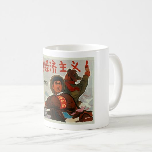 中国のアンチの資本主義 コーヒーマグカップ (正面右)