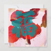 中国のウサギ新年の水の色Fu 2023 SqC シーズンカード (裏面)