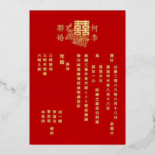 中国のエレガント結婚フローラ 箔招待状 (裏面)