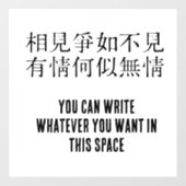 中国のエレガント詩 – お別れについて#001- ウィンドウサイン (シート)