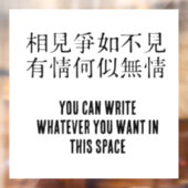 中国のエレガント詩 – お別れについて#001- ウィンドウサイン (シート2)