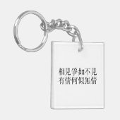 中国のエレガント詩 – お別れについて#001- キーホルダー (正面左)