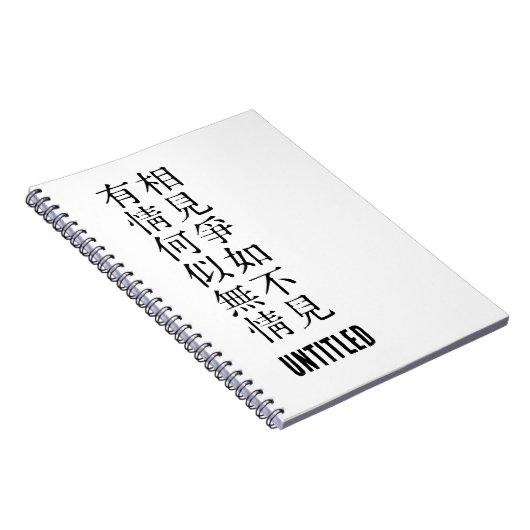 中国のエレガント詩 – お別れについて#001- ノートブック (右側)