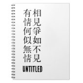 中国のエレガント詩 – お別れについて#001- ノートブック (正面)