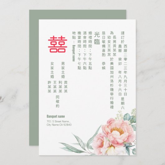 中国のエレガントPeony Double Happiness結婚's 招待状 (正面/裏面)