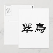 中国のカワセミの記号 ポストカード (正面/裏面)