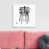 中国のキャラクターシールは何も意味しない キャンバスプリント (インサイチュ (リビング))