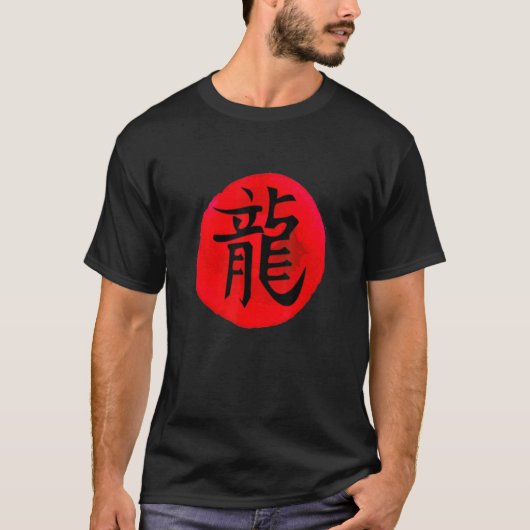 中国のキャラクタードラゴンおもしろいドラゴン書道 Tシャツ (正面)