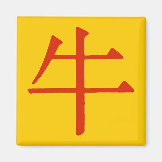 中国のキャラクター マグネット (正面)