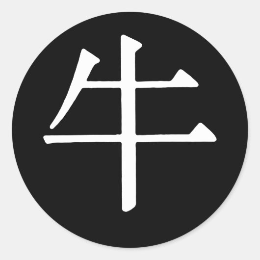 中国のキャラクター ラウンドシール (正面)