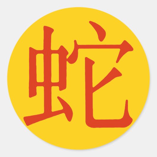 中国のキャラクター ラウンドシール (正面)