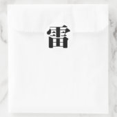 中国のキャラクター：レイ，意味：サンダー， ラウンドシール (バッグ)