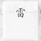 中国のキャラクター：レイ，意味：サンダー， ラウンドシール (バッグ)