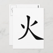 中国のキャラクター:huo、意味:火災 ポストカード (正面/裏面)