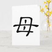 中国のキャラクター:mu、意味：母 カード (黄色い花)