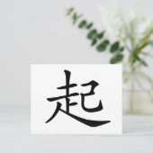 中国のキャラクター:qi3、意味:立ち上がる ポストカード (スタンド正面)