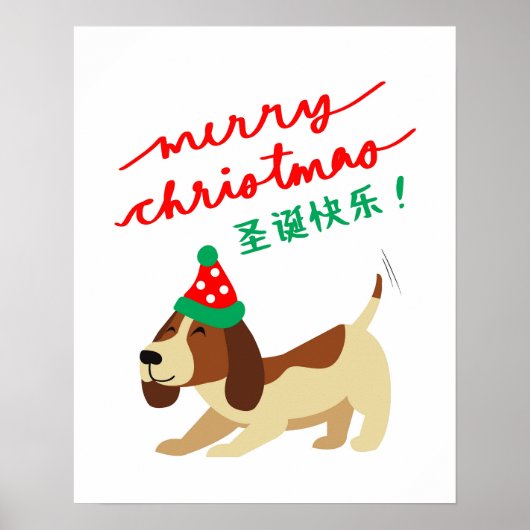 中国のクリスマスのポスター、かわいい犬のポスター、クリスマス ポスター (正面)