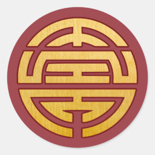 中国のシンボル寿:長寿 ラウンドシール