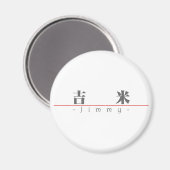 中国のジミー22417_3.pdfの名前 マグネット (正面/裏面)