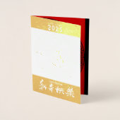 中国のスネーク新年紙カットフォイルGC 箔カード (正面)