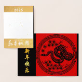 中国のスネーク新年紙カットフォイルGC 箔カード (ディスプレー)