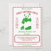 中国のテイクアウトメニューカスタム誕生日パーティー 招待状 (正面)