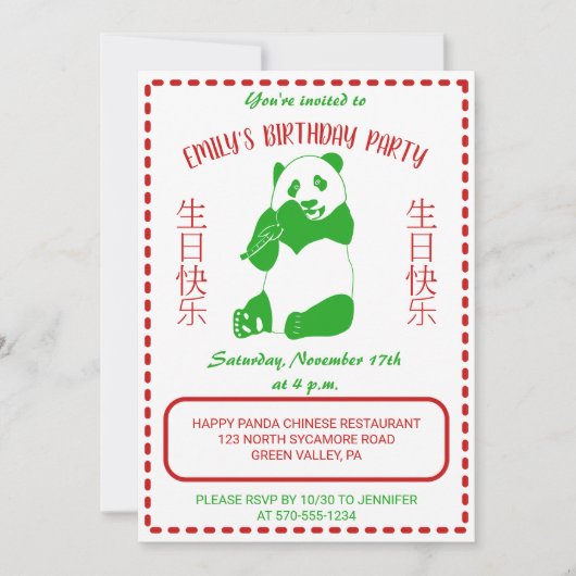 中国のテイクアウトメニューカスタム誕生日パーティー 招待状 (正面)