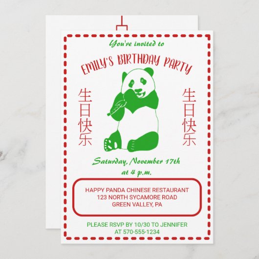 中国のテイクアウトメニューカスタム誕生日パーティー 招待状 (正面/裏面)