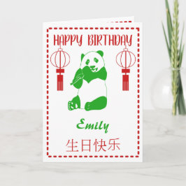 中国のテイクアウトメニューパーソナライズされた誕生日 カード