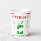 中国のテイクアウトレストランメニューカスタム誕生日 紙コップ (裏面)