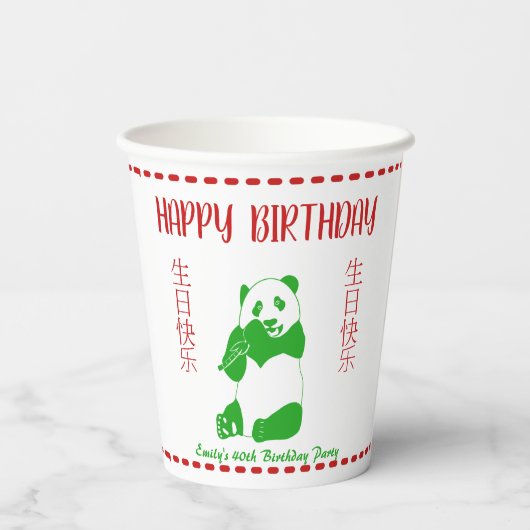 中国のテイクアウトレストランメニューカスタム誕生日 紙コップ (裏面)