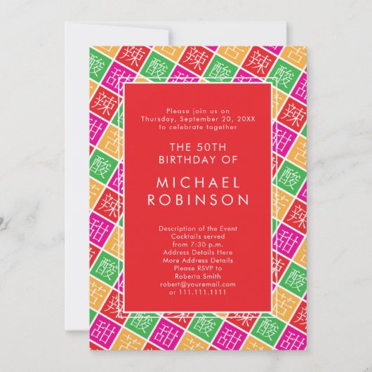 中国のテーマ五十回又は誕生日会 招待状 (正面)