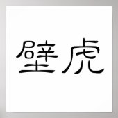 中国のトカゲのシンボル ポスター (正面)