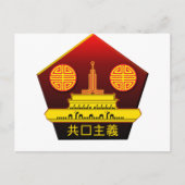中国のパーティーロゴはがき ポストカード (正面)