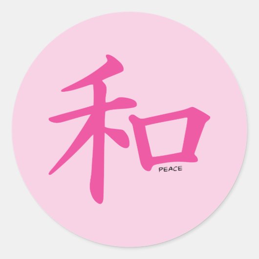中国のピンク平和のシンボル ラウンドシール (正面)